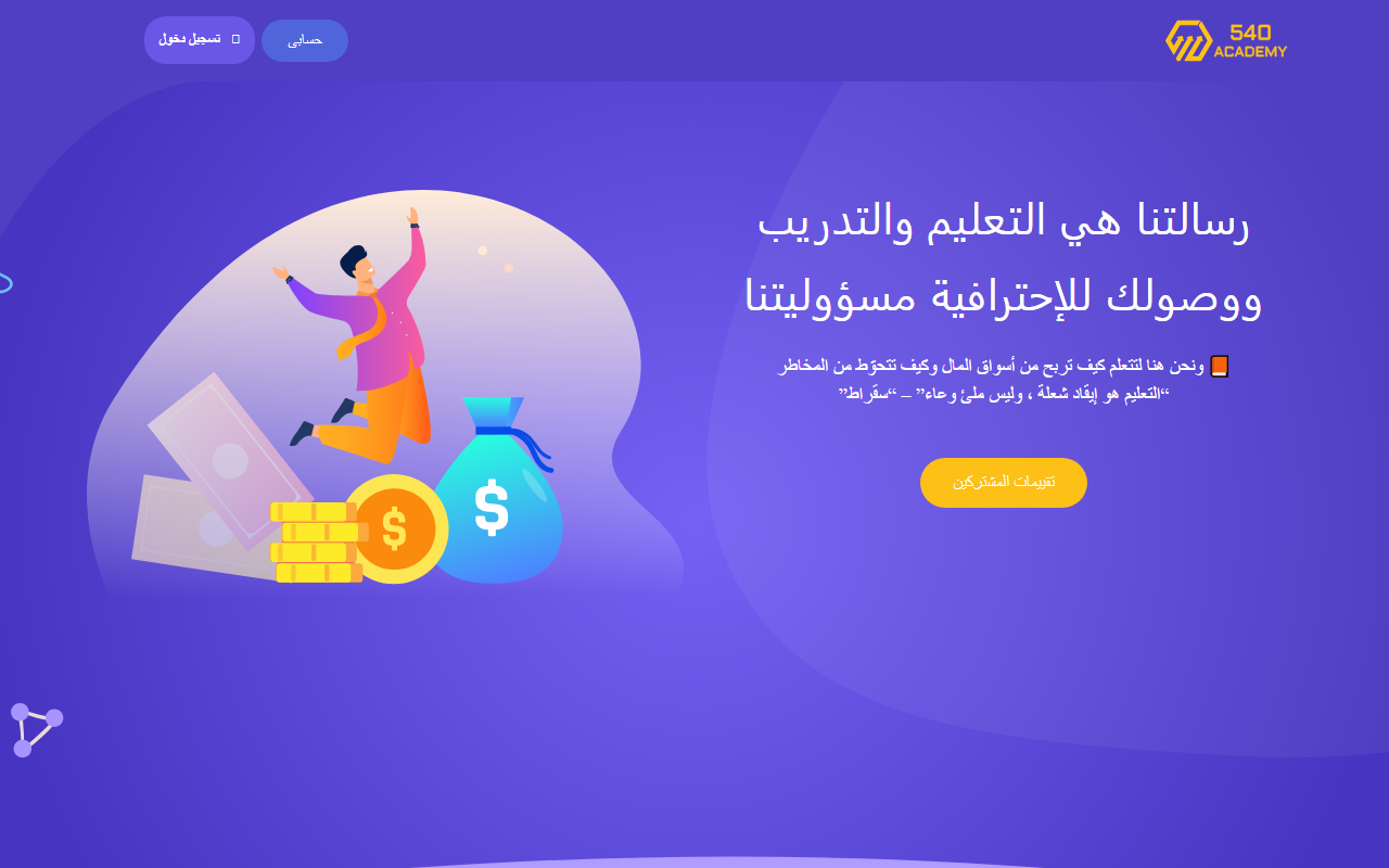 540academy.com screenshot