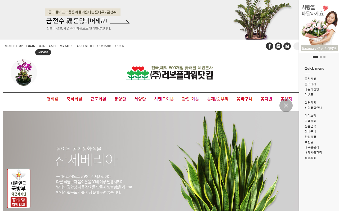 5858flower.com screenshot