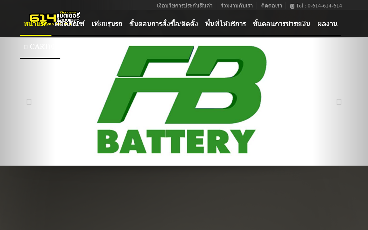 614battery.com screenshot