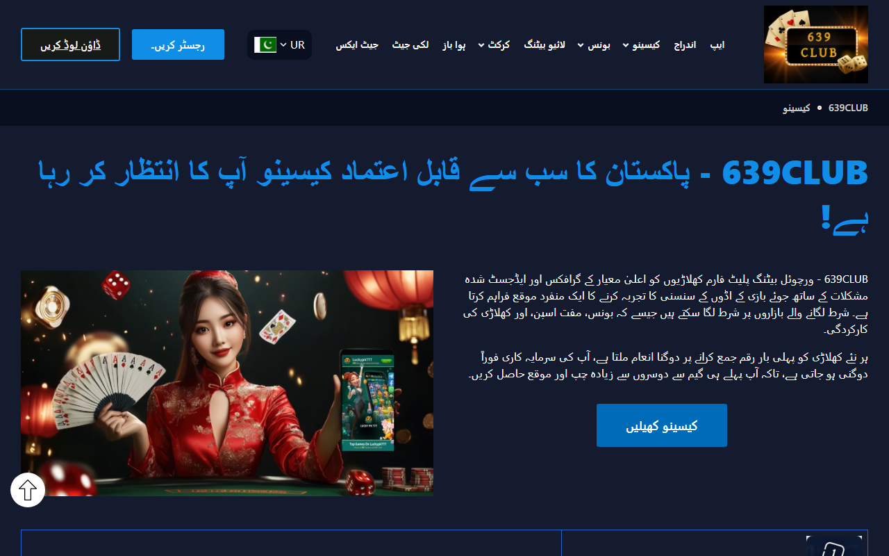 639clubcpk.com screenshot