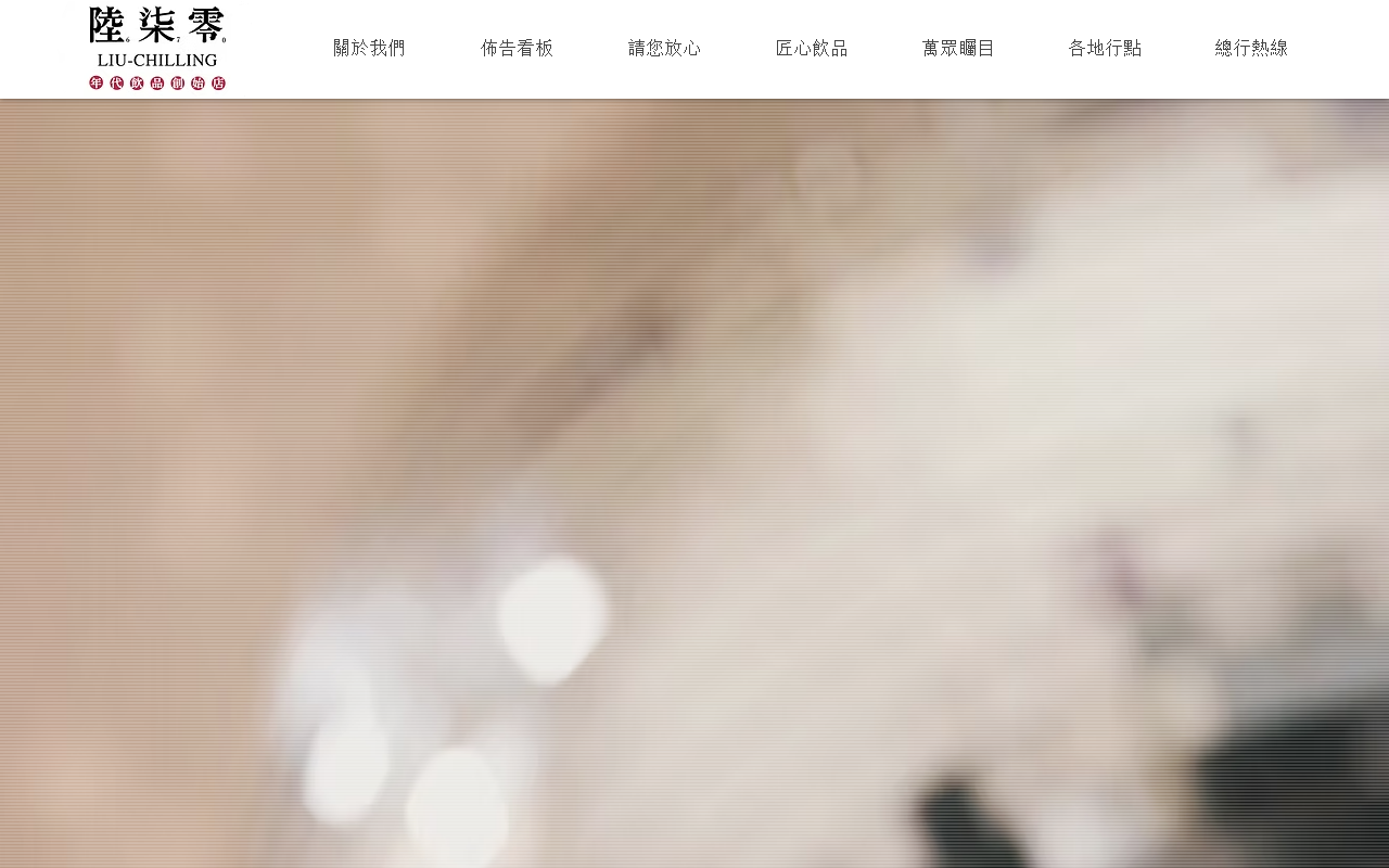670liuchilling.com screenshot