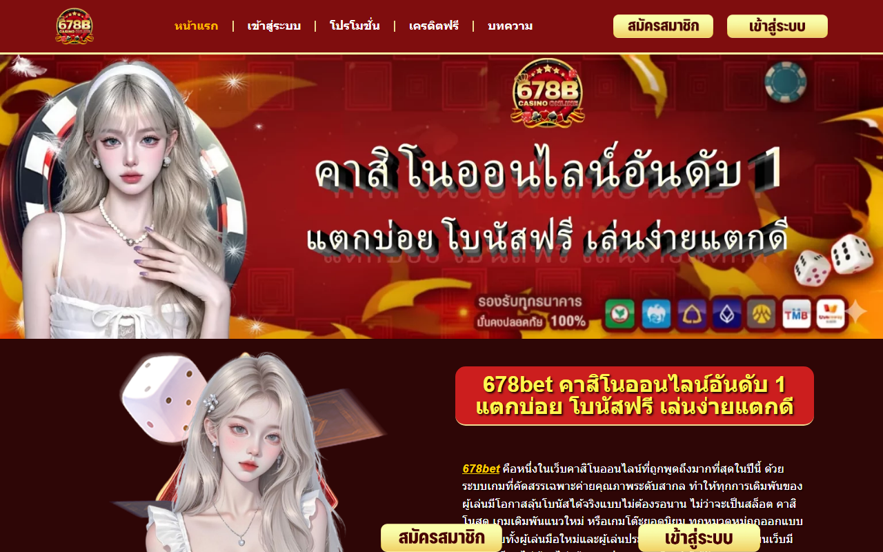 678betthai.com screenshot