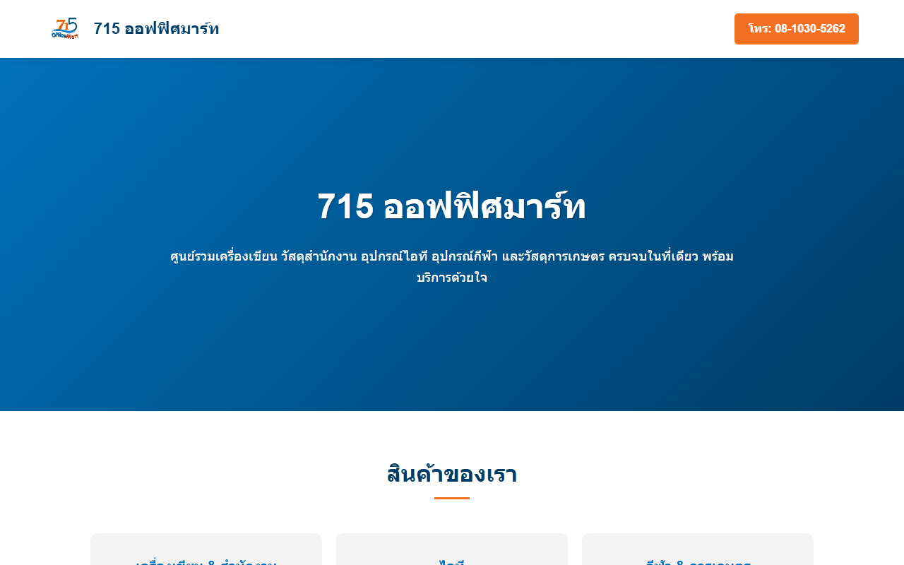 715officemart.com screenshot