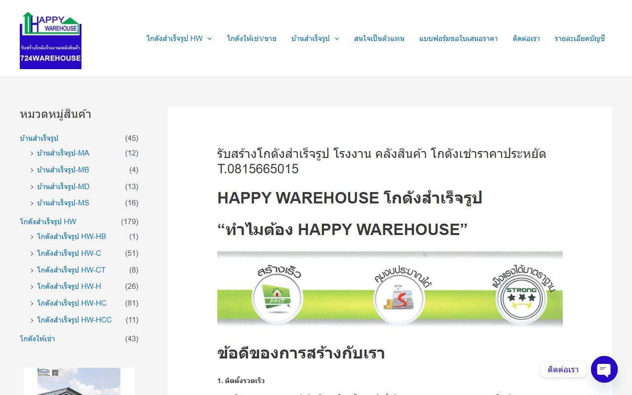 724warehouse.com screenshot
