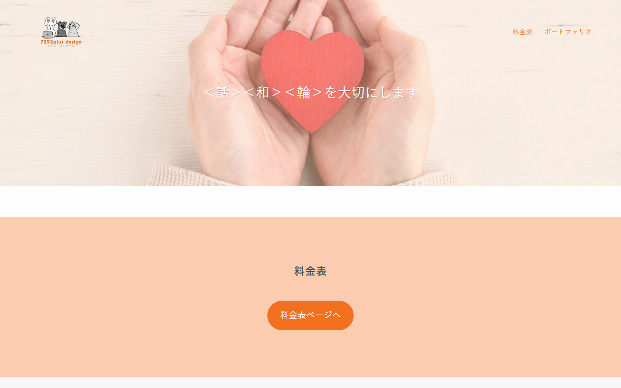 7292plus-design.com screenshot