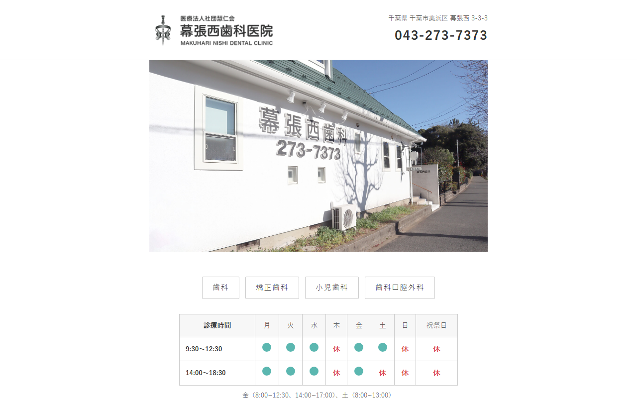 7373-dental.com screenshot