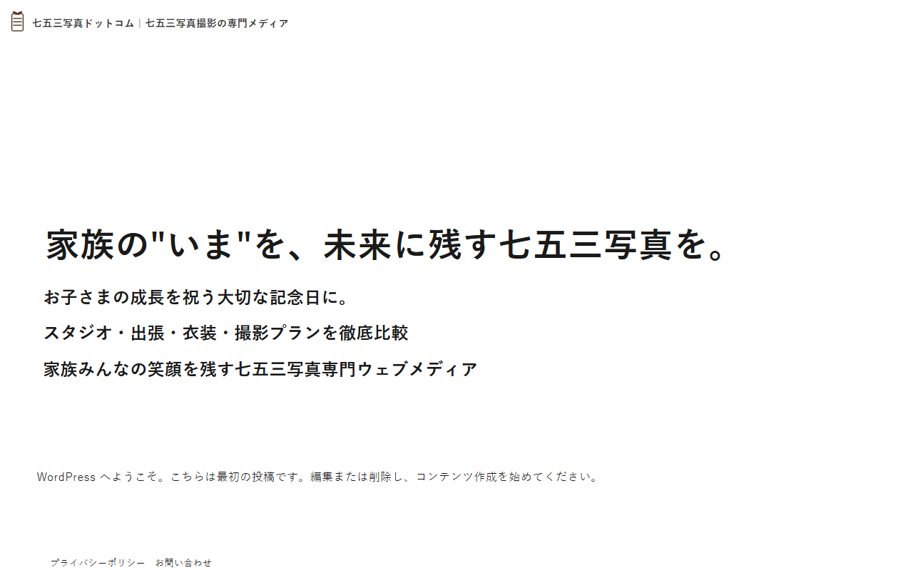 753-shashin.com screenshot