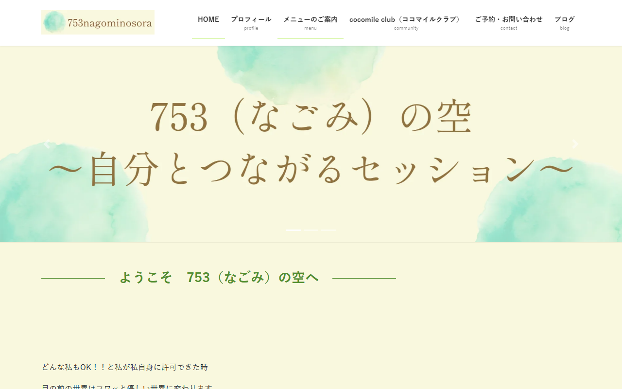 753nosora-salon.com screenshot