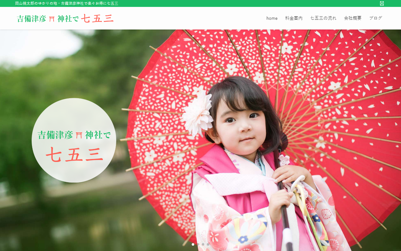 753okayama.com screenshot