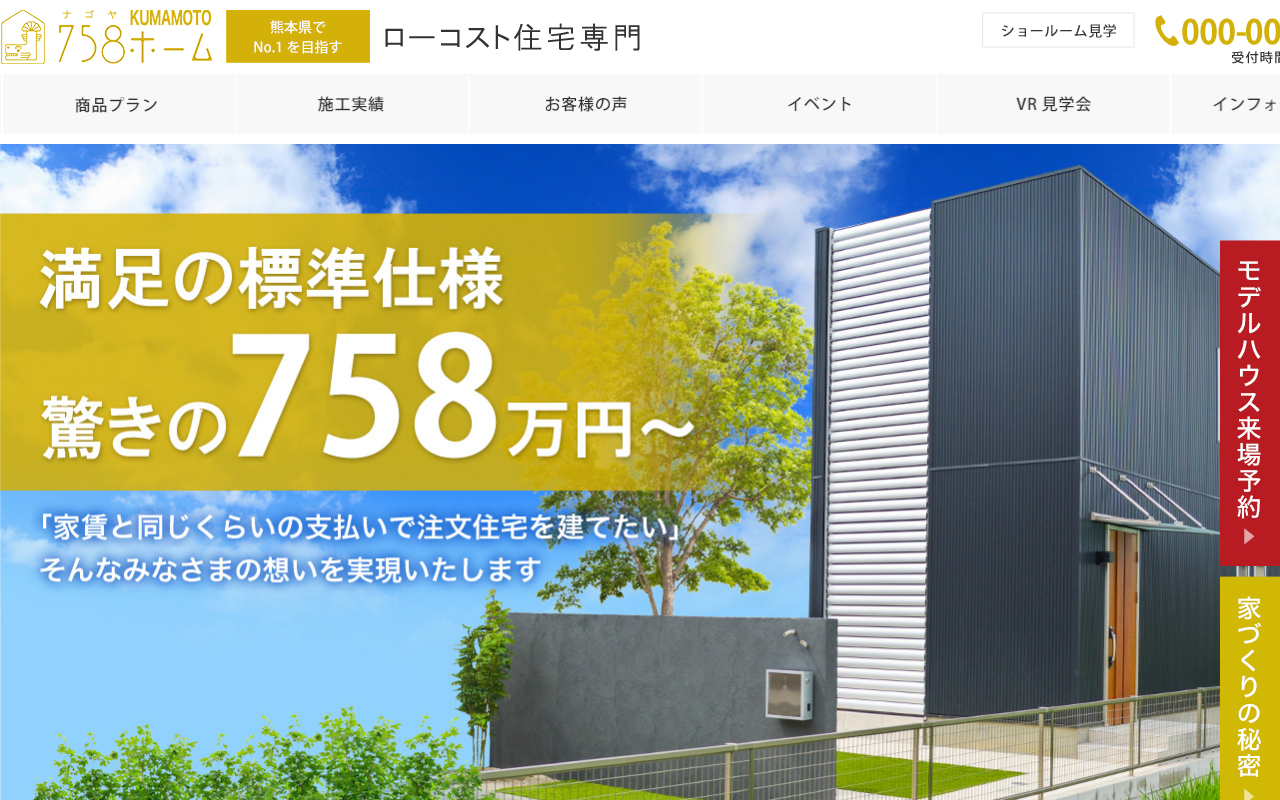 758home-kumamoto.com screenshot