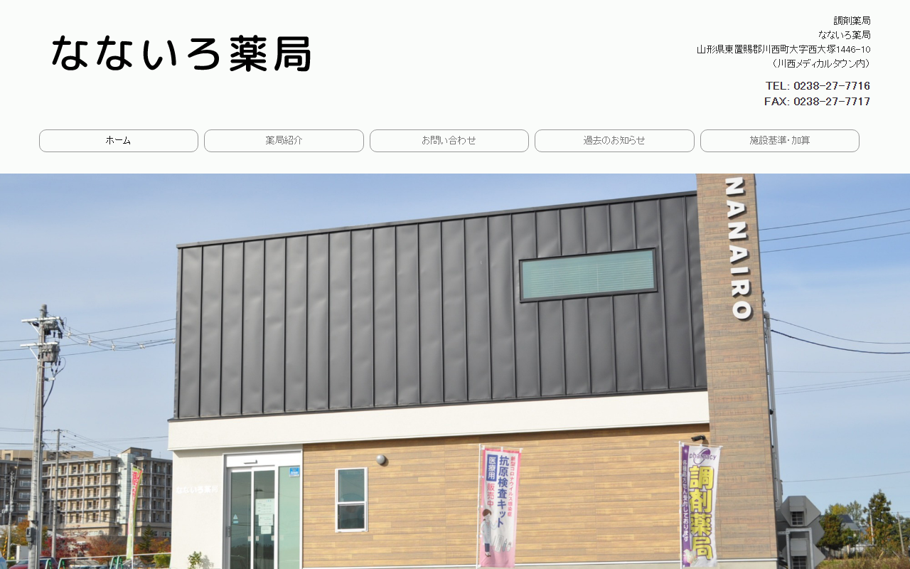 7716-nanairo.com screenshot