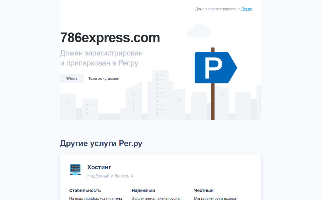 786express.com screenshot