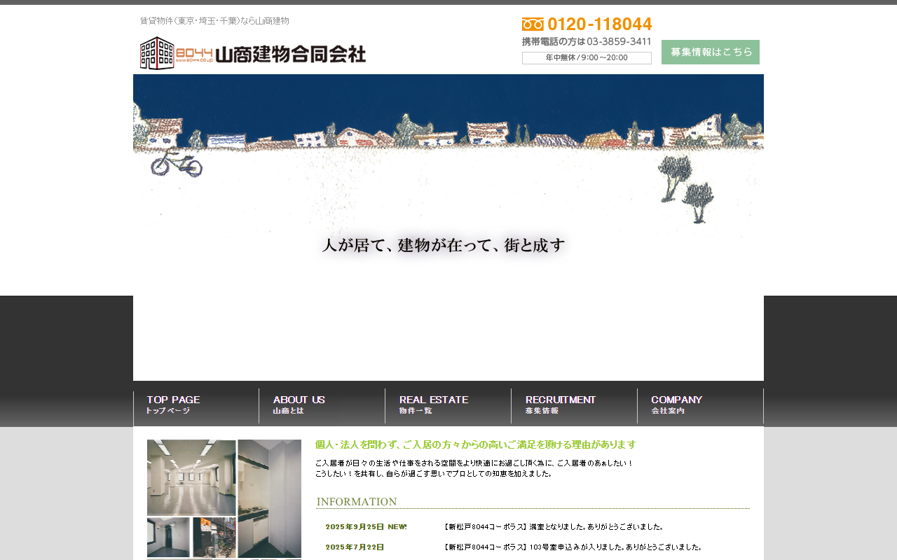 8044tatemono.com screenshot