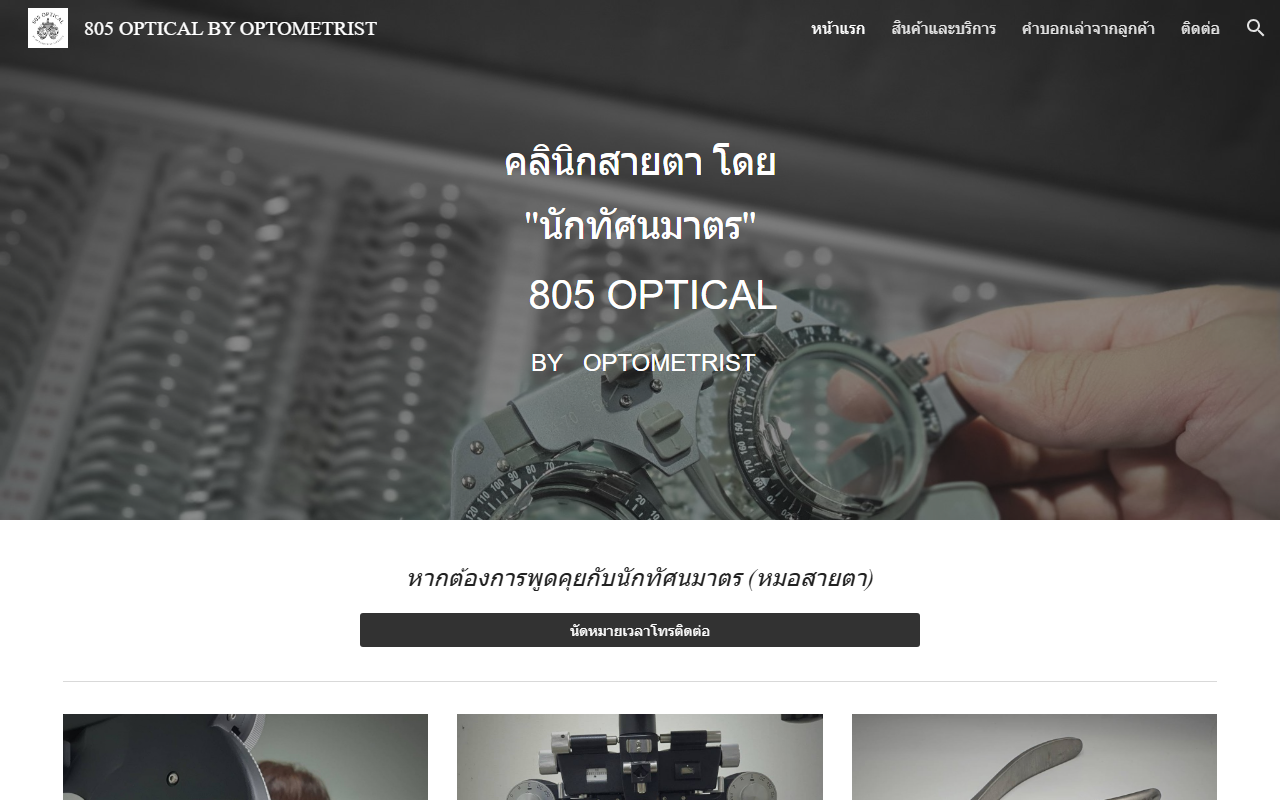 805optical.com screenshot