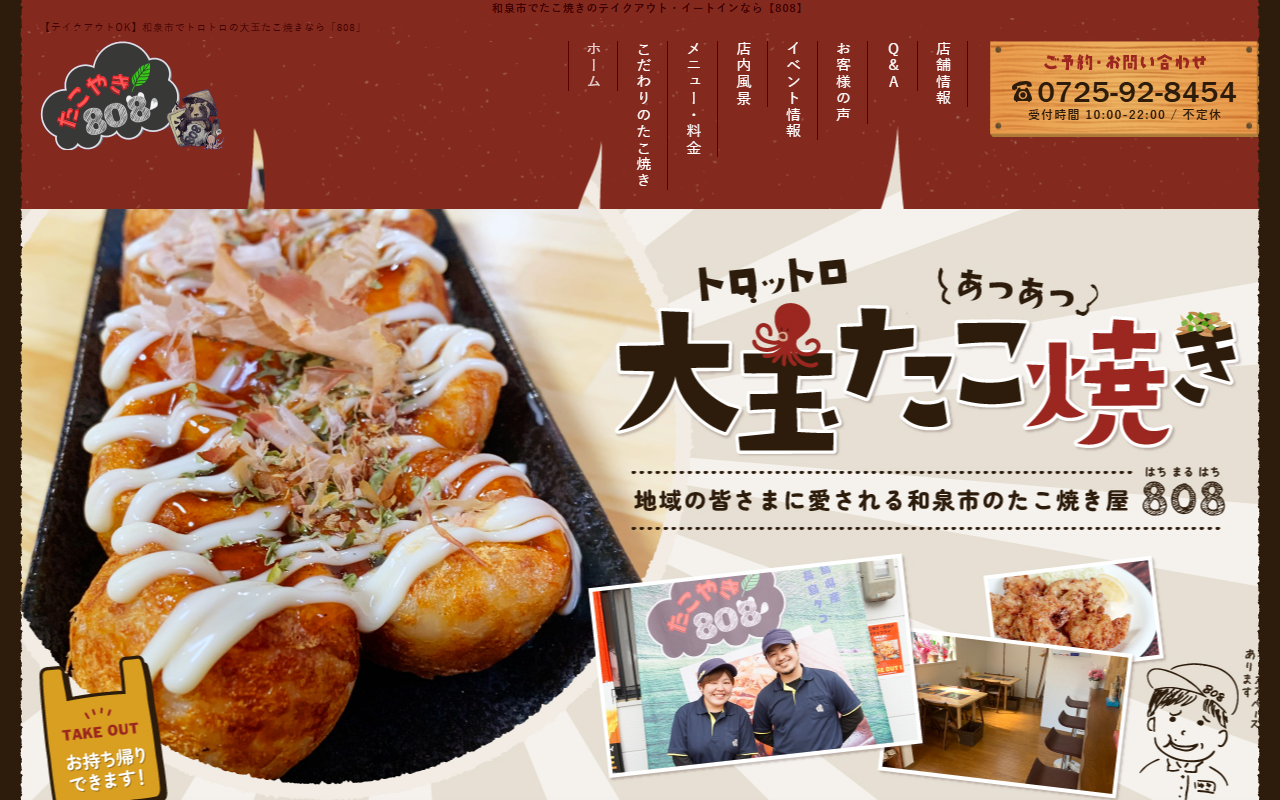 808-takoyaki.com screenshot