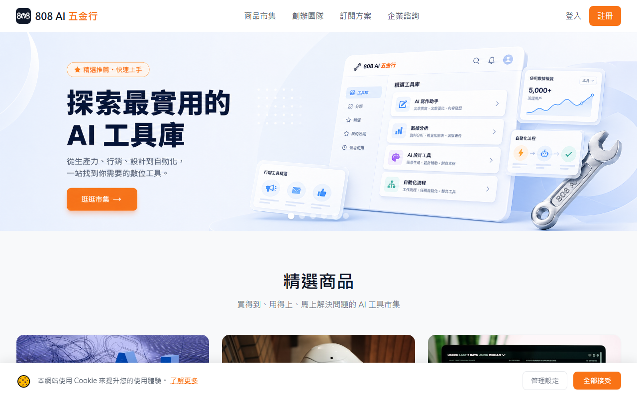808aitools.com screenshot