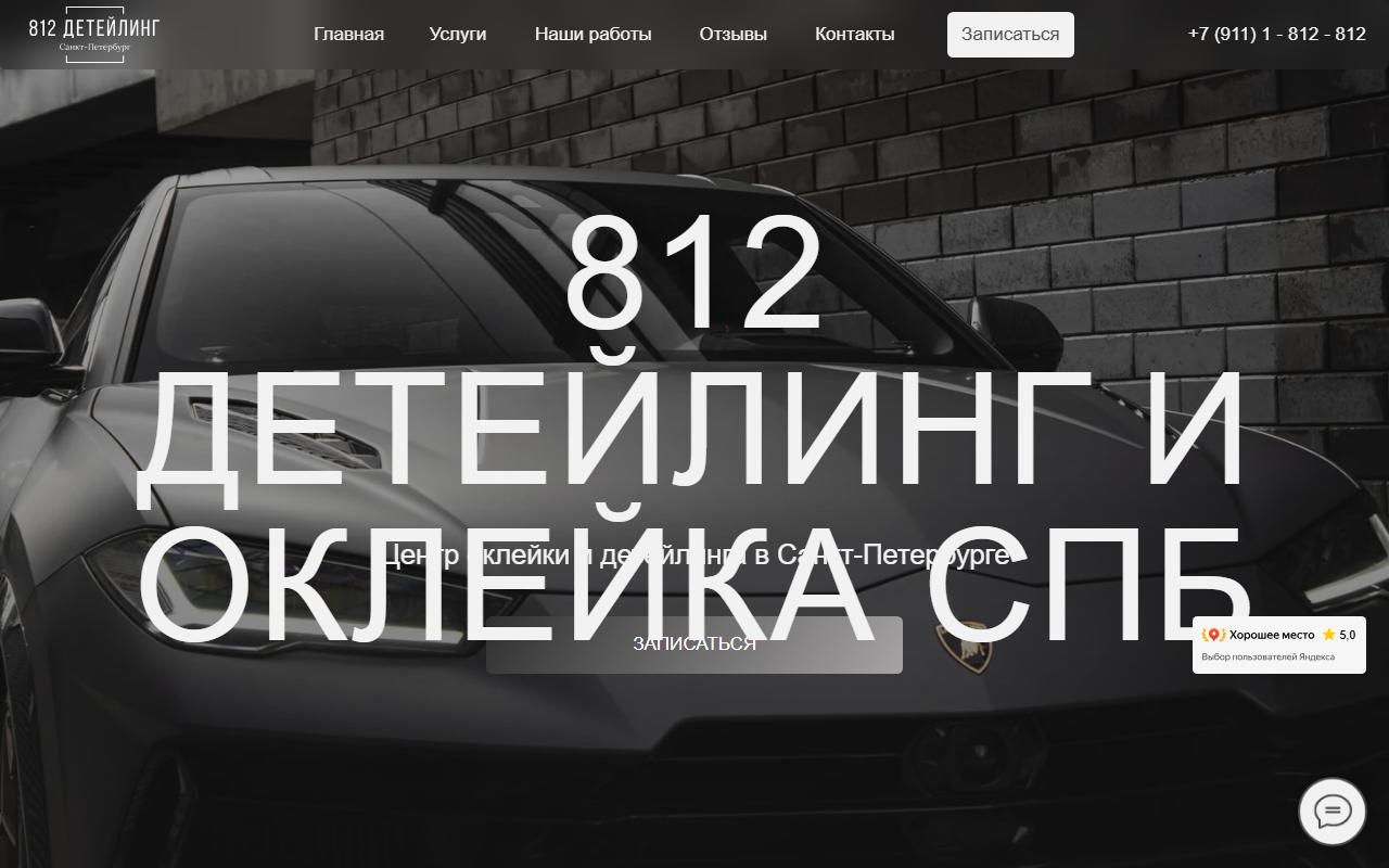 812detailing.com screenshot