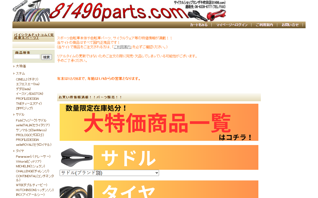 81496parts.com screenshot
