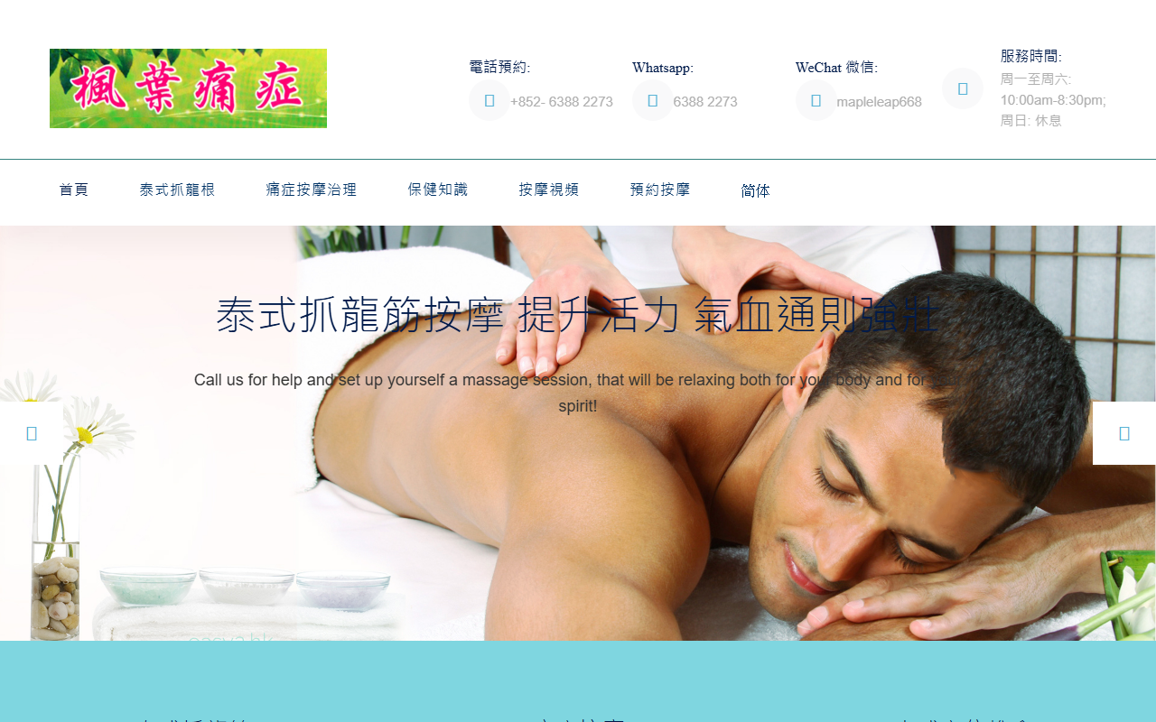 818massage.com screenshot