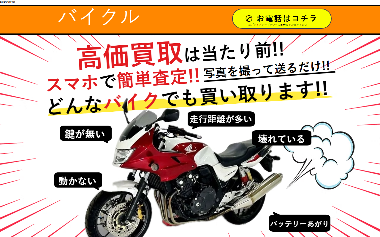 819kaitori8.com screenshot