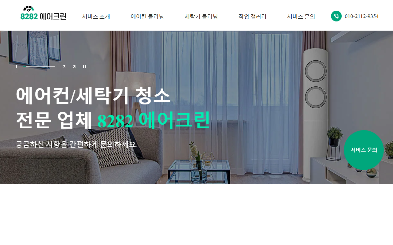 8282airclean.com screenshot