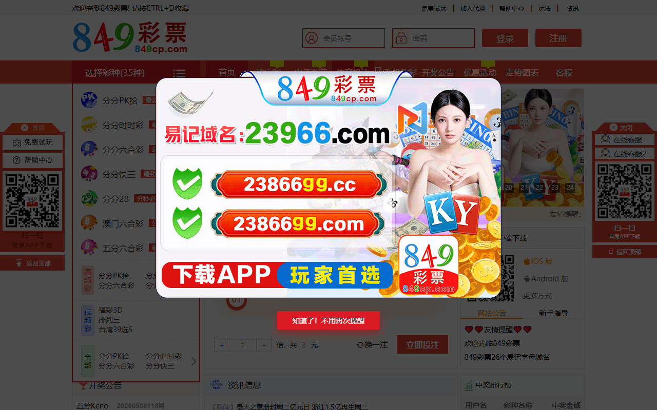 849caipiao.com screenshot