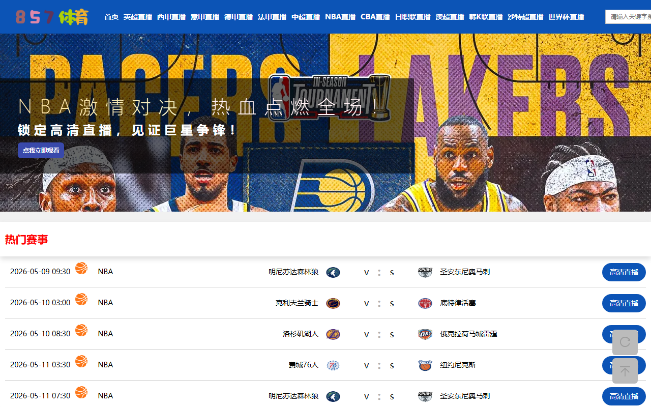 857sports-douyu.com screenshot