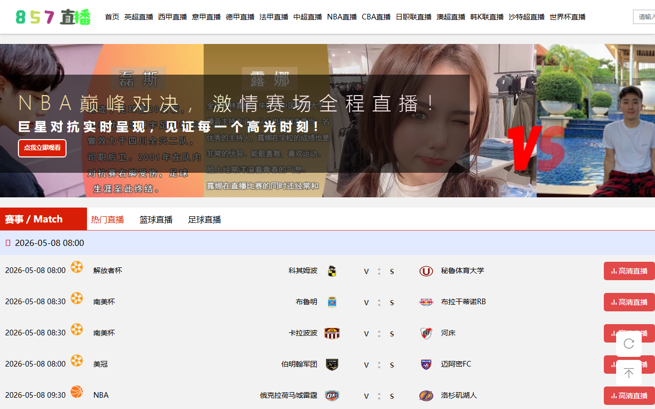 857zhibo-cn.com screenshot