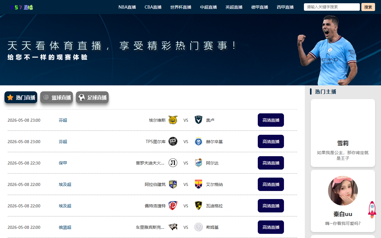 857zhibo-wdc.com screenshot