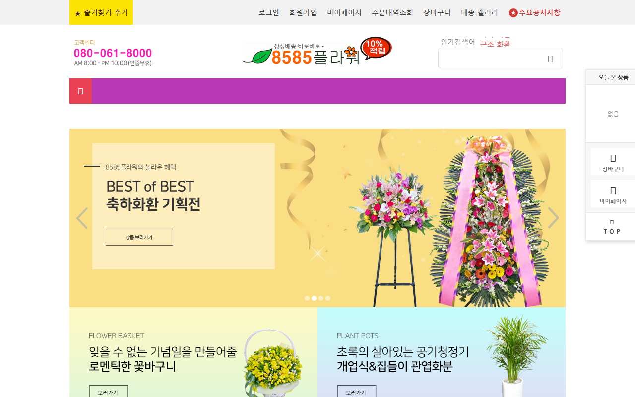 8585flower.com screenshot