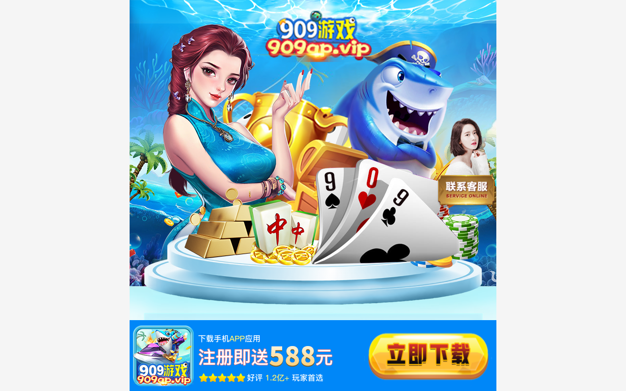 909appgame2.com screenshot