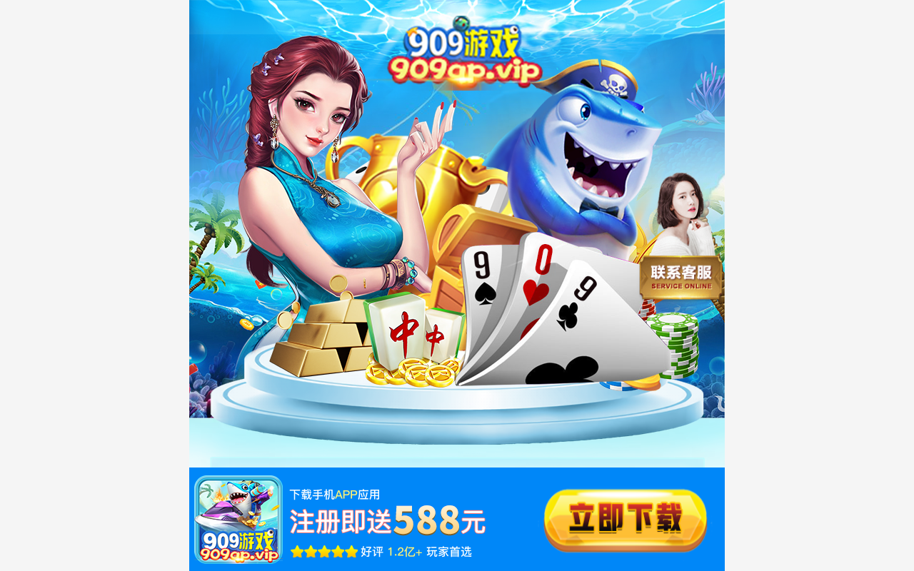 909appgame3.com screenshot