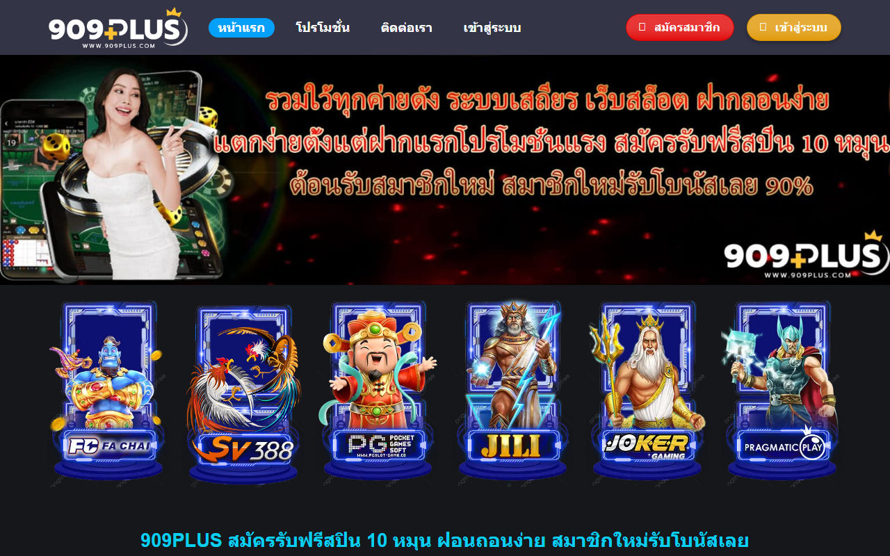 909plusvip.com screenshot