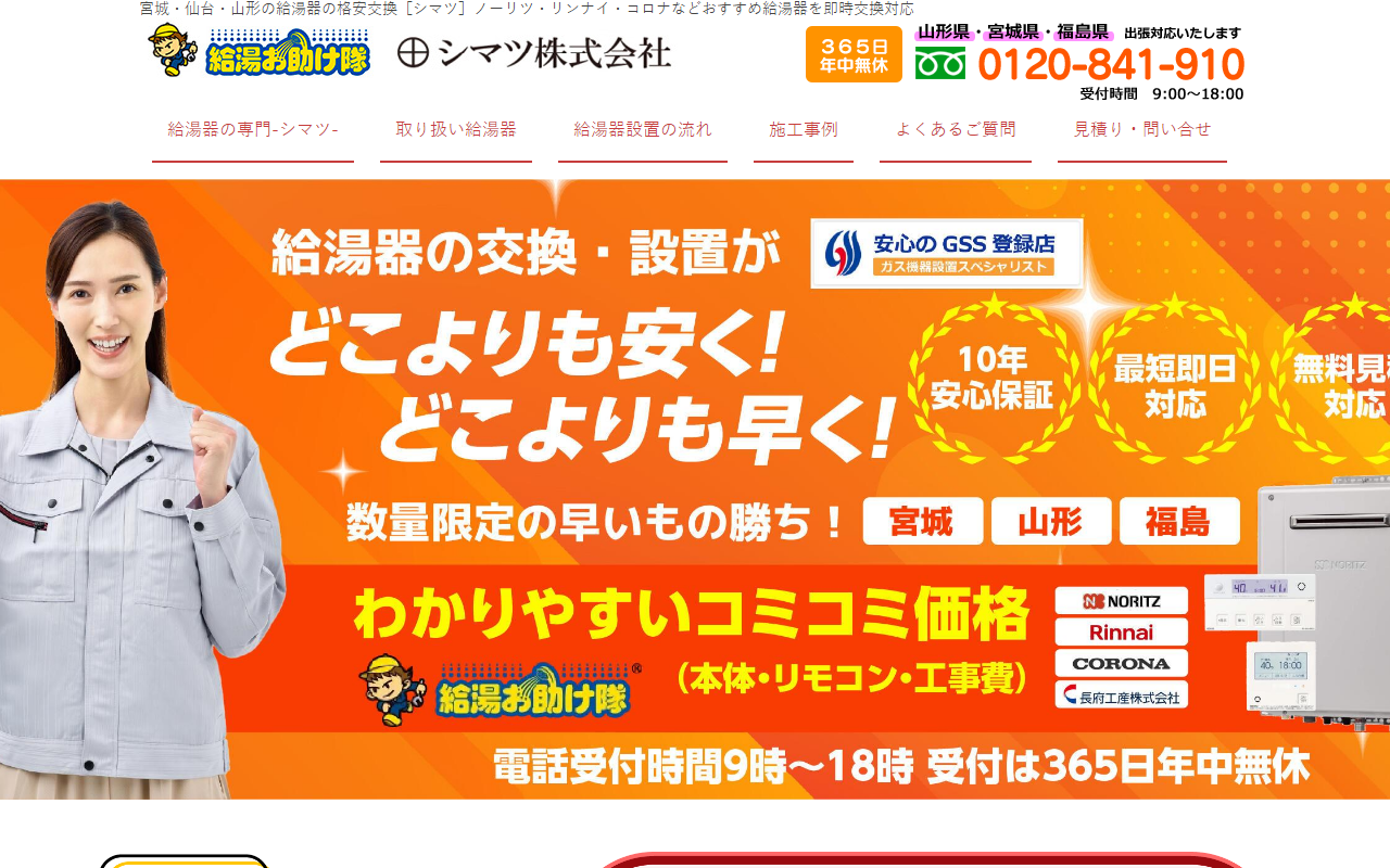 910shimatsu.com screenshot