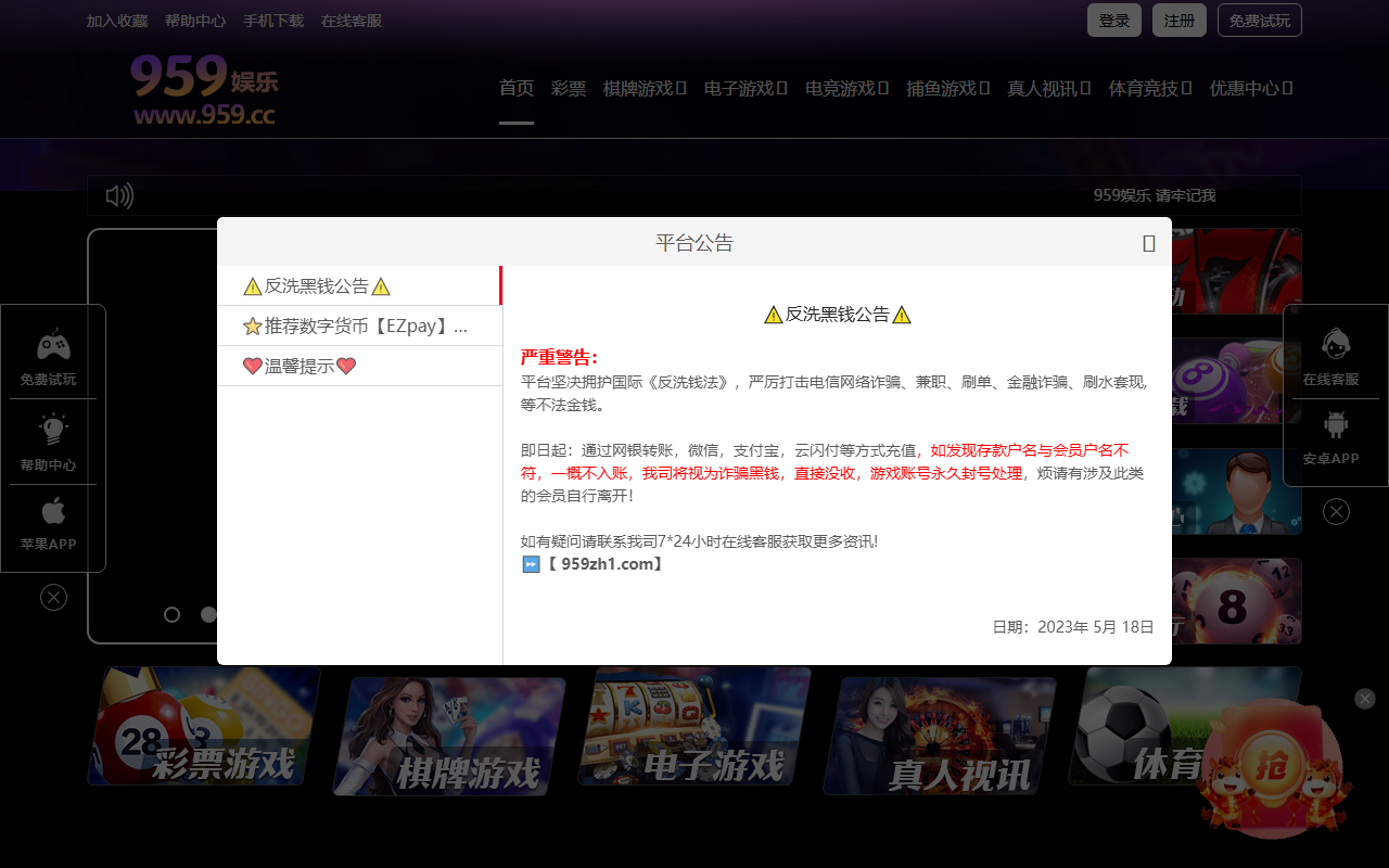 959caipiao1.com screenshot